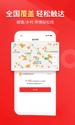 鲁班到家正版截图3