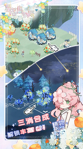 星落岛物语截图3