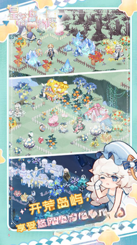 星落岛物语截图2