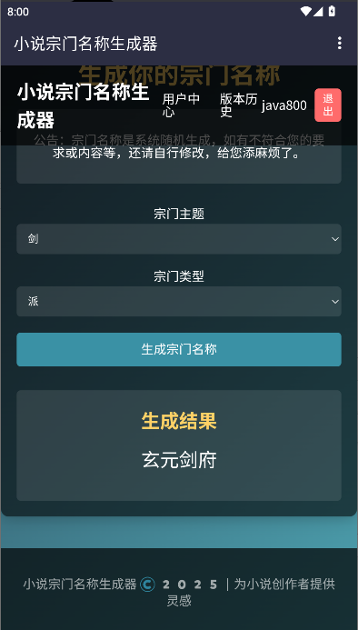 小说宗门名称生成器软件免费  安卓版截图4