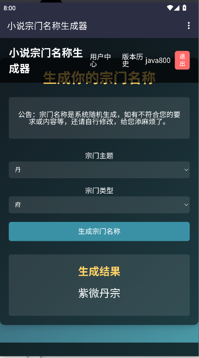 小说宗门名称生成器软件免费  安卓版截图2