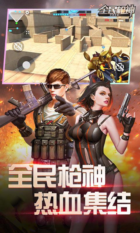 全民枪神：边境王者截图0