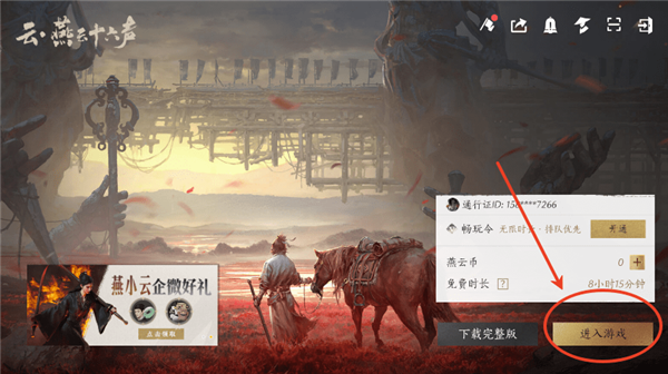 云燕云十六声