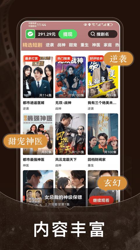 免费短剧之家截图0