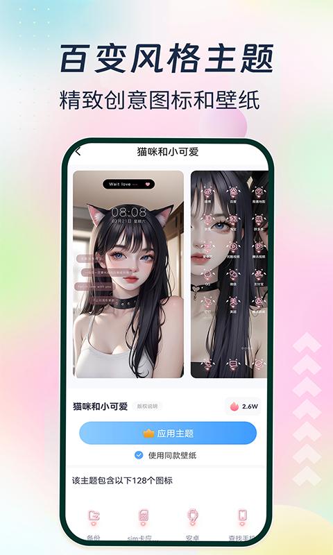 主题小组件美化手机版截图2