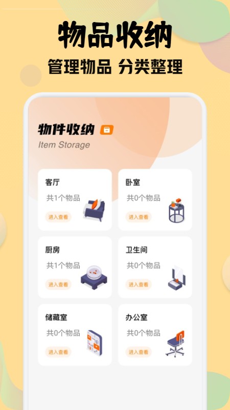收纳师截图1