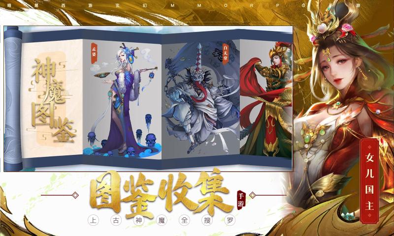 洪荒西行录截图1