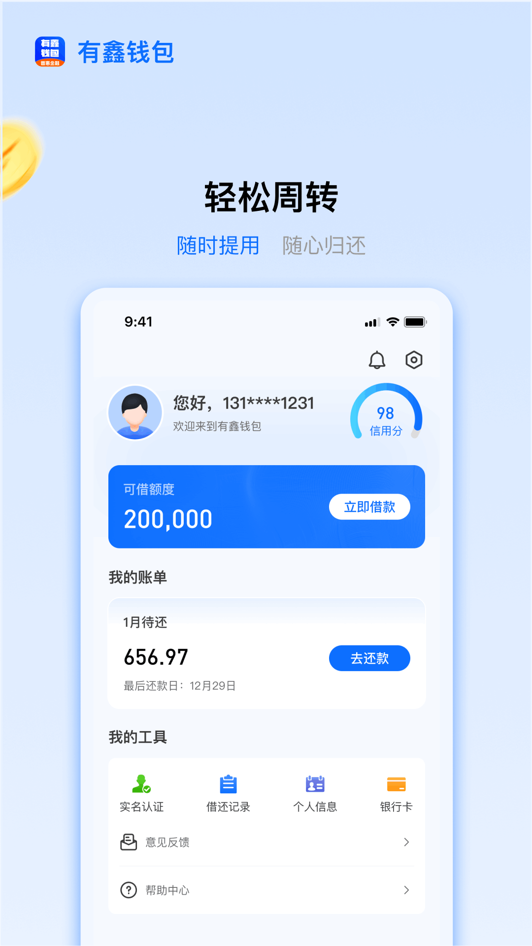 有鑫钱包 .7