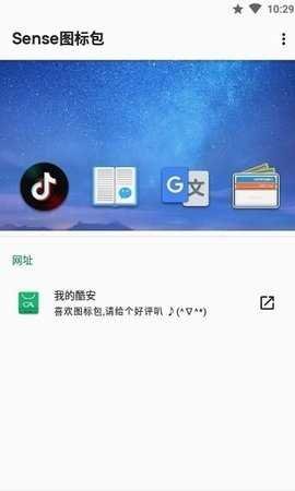Sense图标包截图0