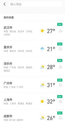 彩云天气免费版