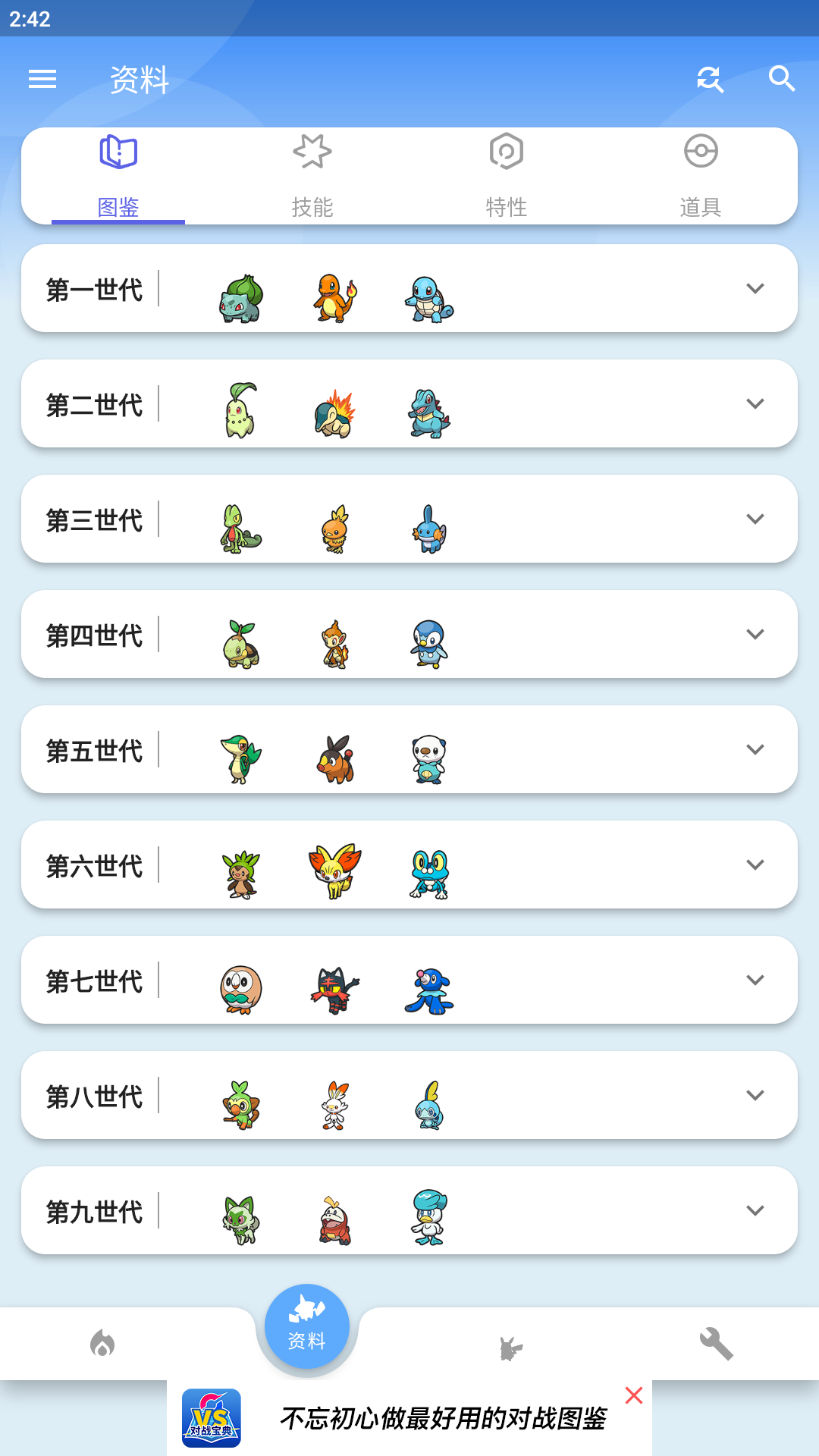 口袋对战宝典最新版截图4