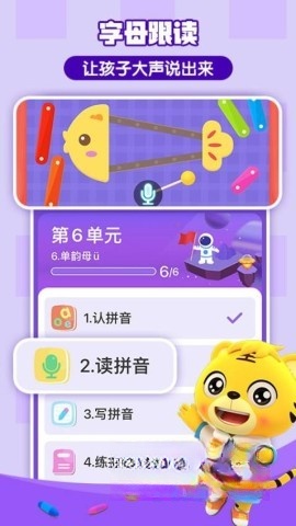 贝乐虎拼音截图3