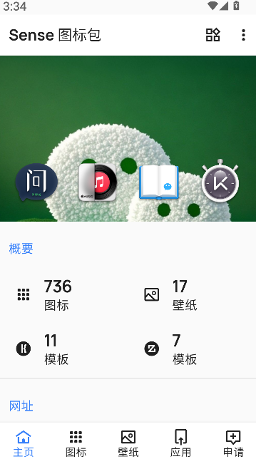 Sense图标包