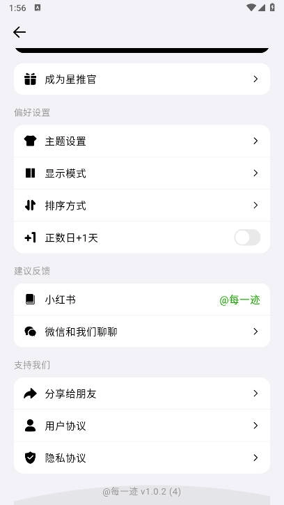 每一迹软件安卓版截图1