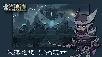 古荒遗迹电脑版