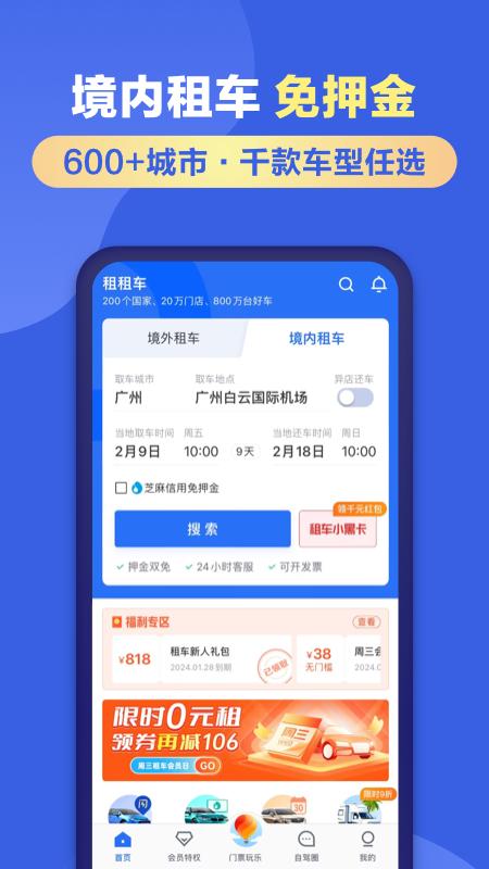 租租车截图1