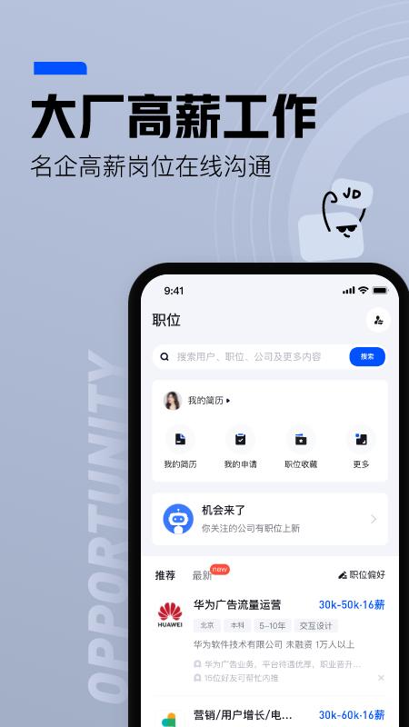 脉脉免费版截图2