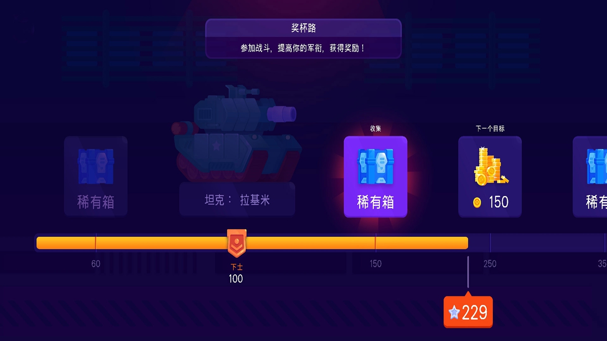 坦克对战联盟战争