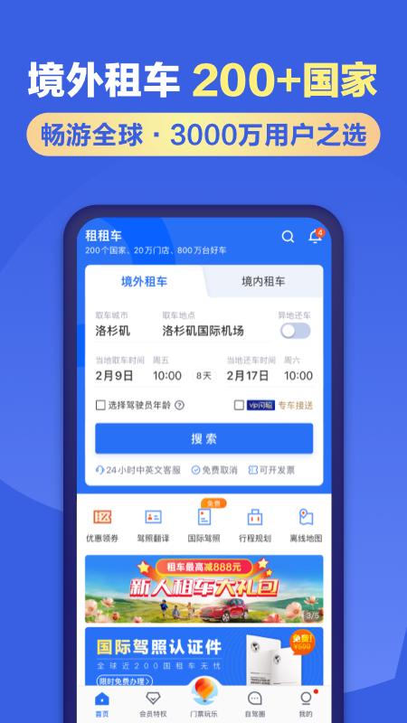 租租车截图0