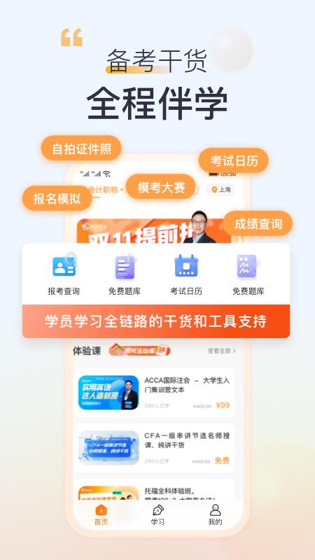 高顿免费版截图1