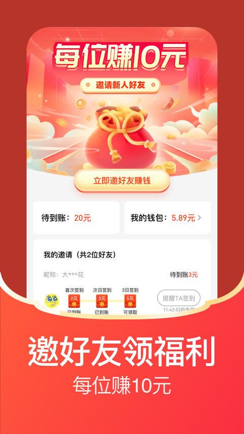 每日红包手机版截图2
