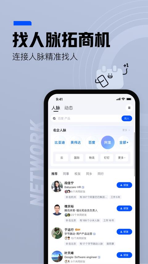 脉脉免费版截图1