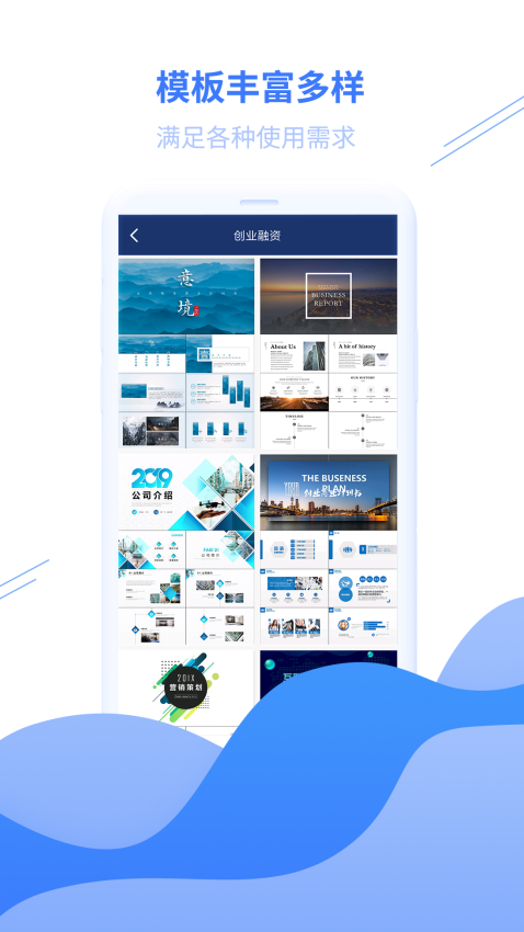 PPT模板手机版截图2