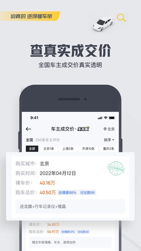 懂车帝最新版截图1