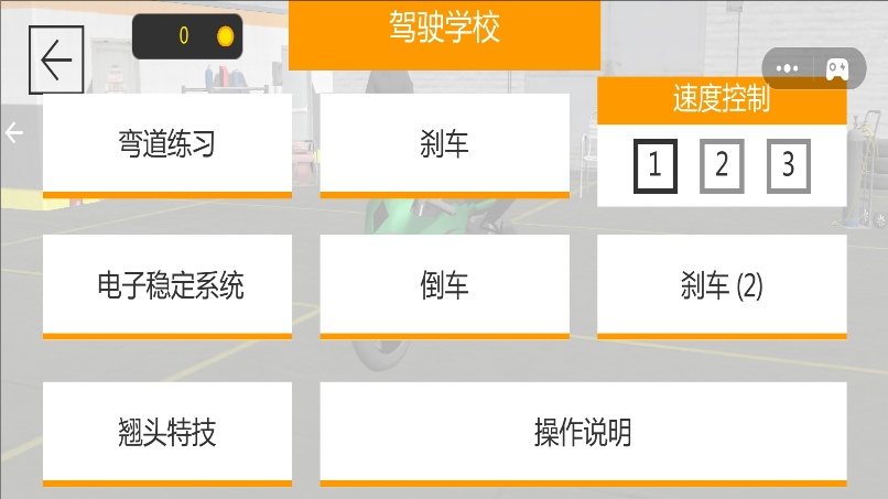 极限飞驰摩托车