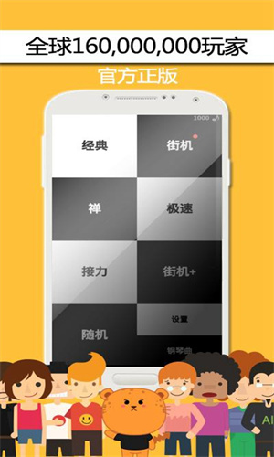别踩白块儿截图2