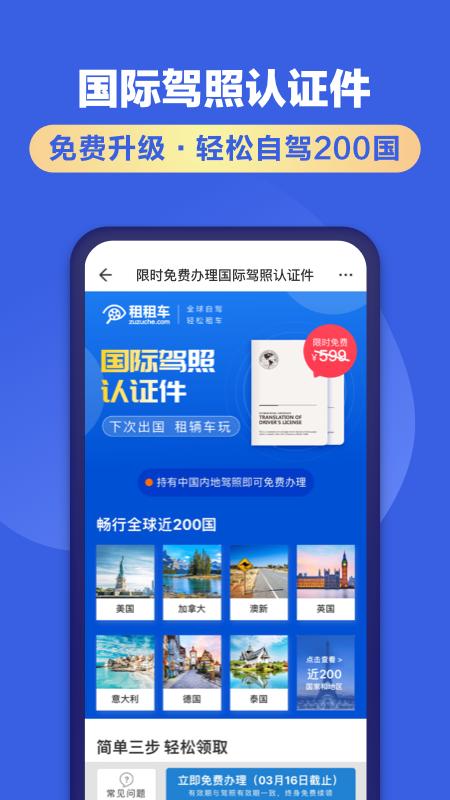 租租车截图2