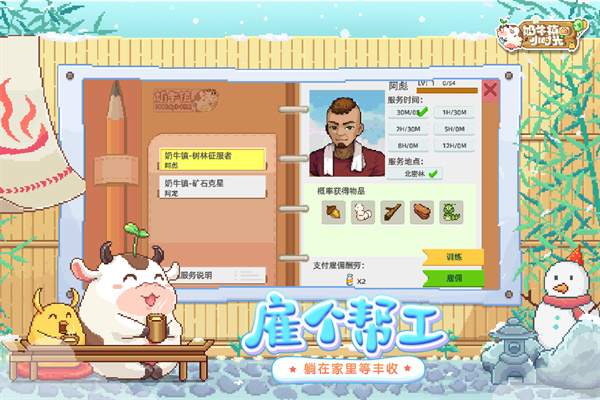 奶牛镇的小时光国际服截图1
