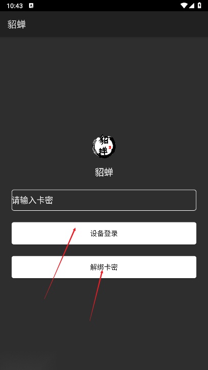 和平精英貂蝉直装免费版