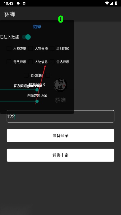 和平精英貂蝉直装免费版