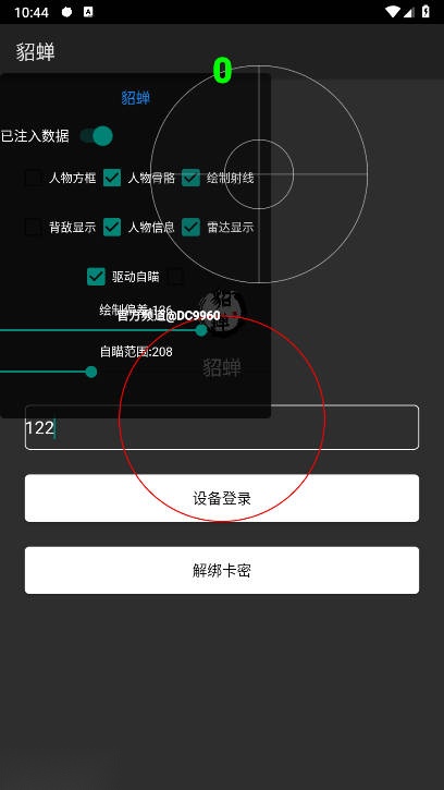 和平精英貂蝉直装免费版