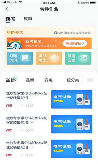 e电工云课堂网页版截图2