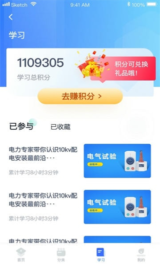 e电工云课堂网页版截图3