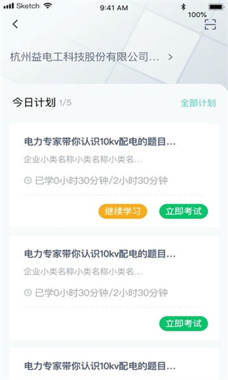 e电工云课堂网页版截图1