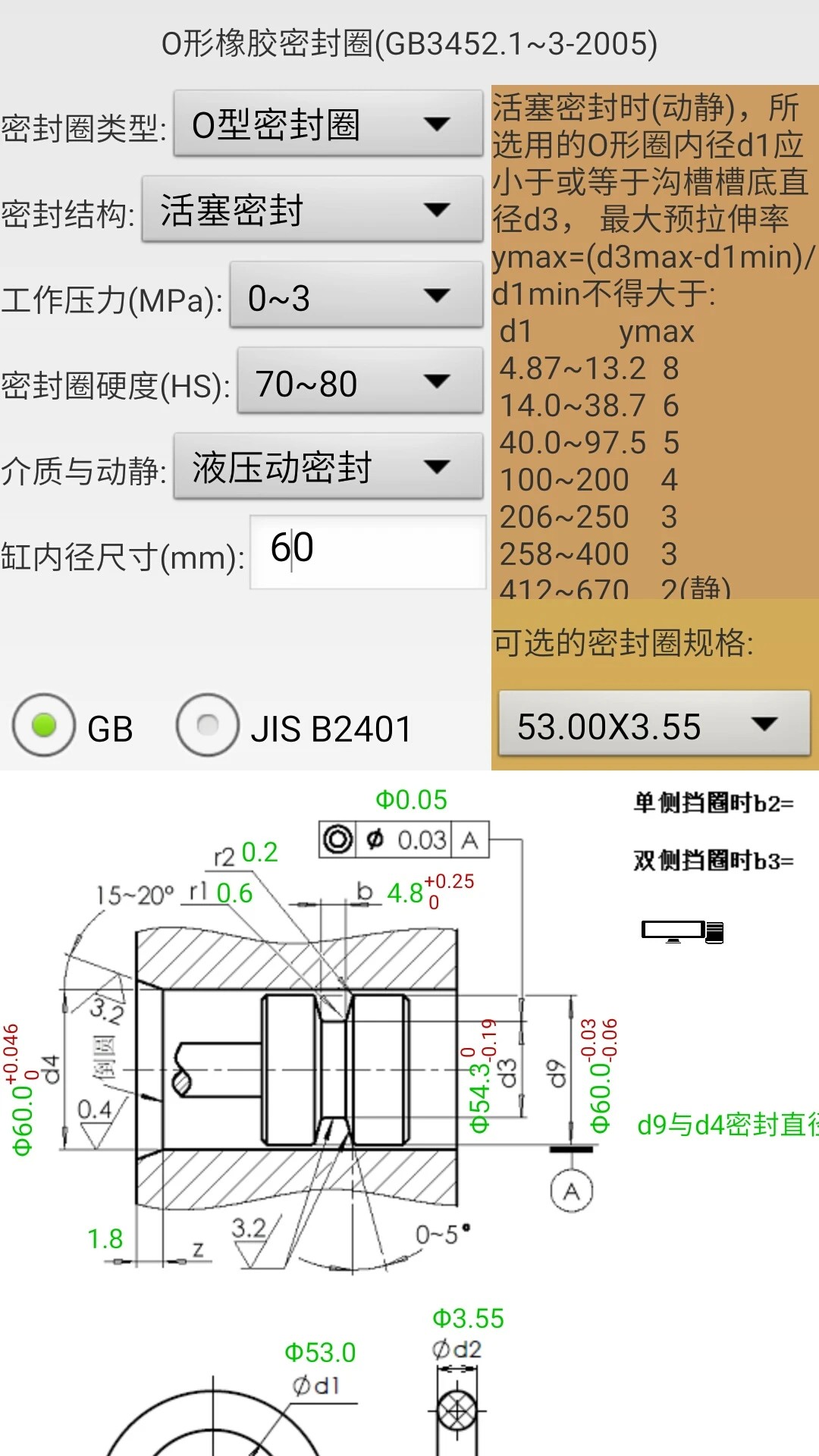 机械密封截图0