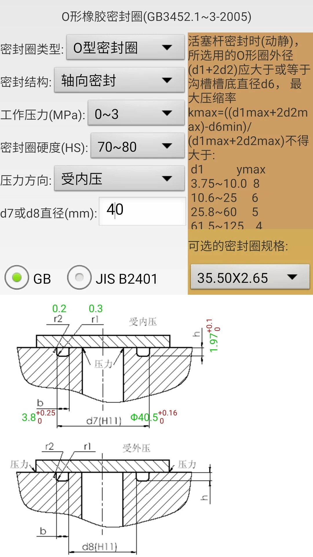 机械密封截图2