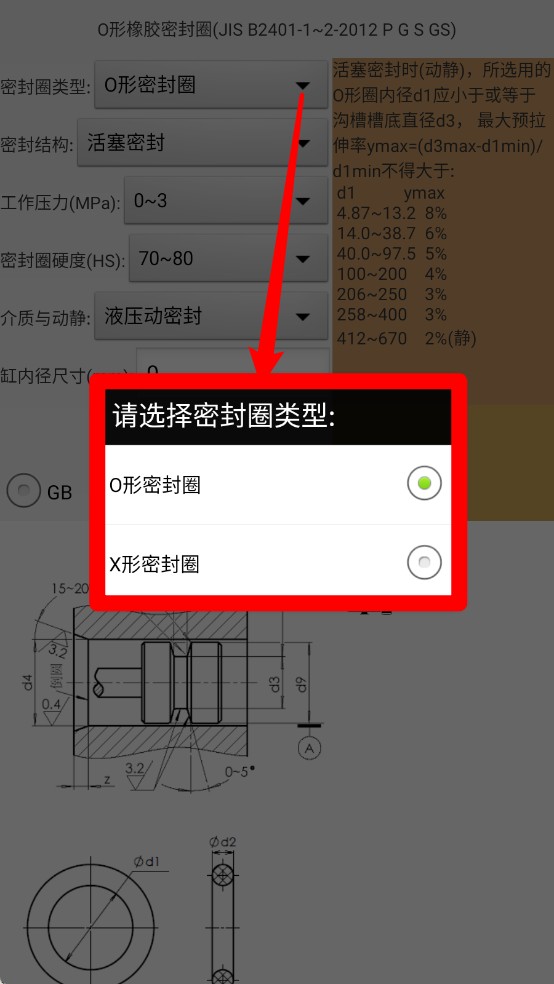 机械密封