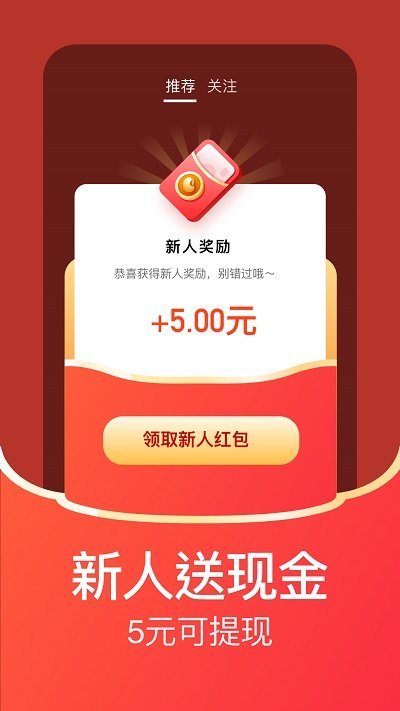 每日红包手机版