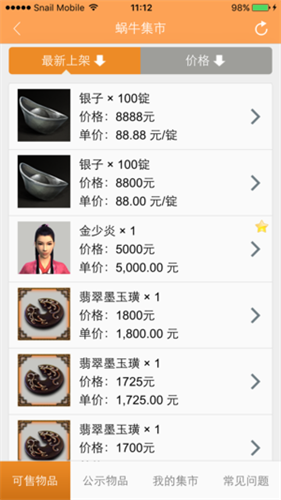 蜗牛集市安卓版截图3