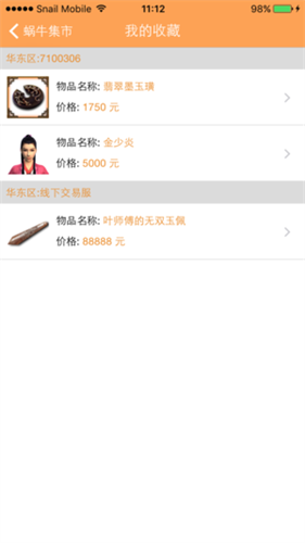 蜗牛集市安卓版截图0