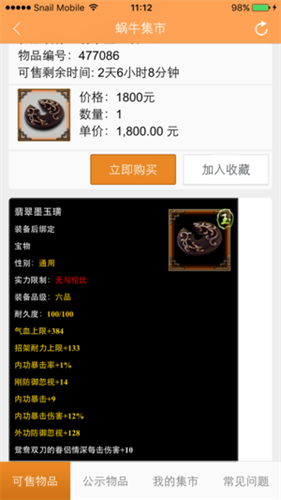 蜗牛集市安卓版截图2
