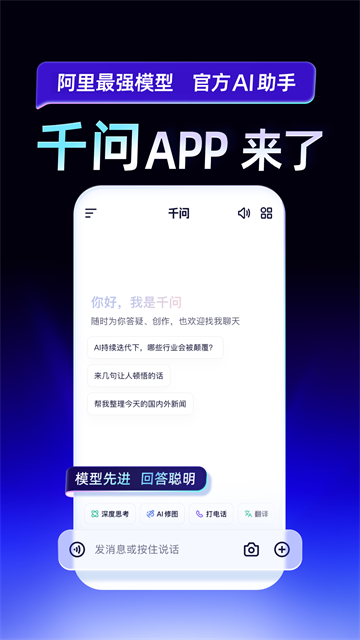 千问正版截图3