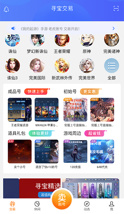 寻宝网截图0