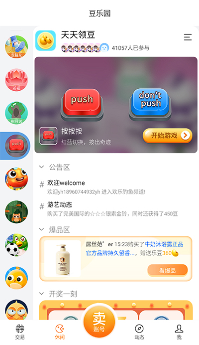 寻宝网截图2