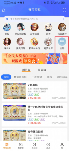 寻宝网