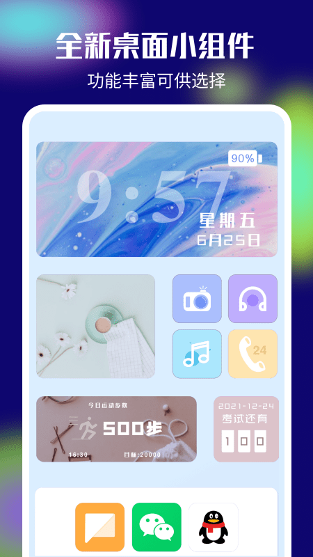 我的桌面iScreen 手机版